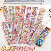 【特价清仓】小麻薯胶带分装新品整循环卡通人物特油和纸手帐胶带