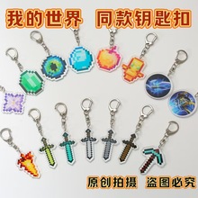 我的世界.周边Minecraft钥匙扣钻石剑不死图腾附魔金苹果保命挂件