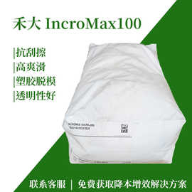 脱模剂油性英国禾大IncroMax100食品级透明pet用水性硅胶脱膜剂