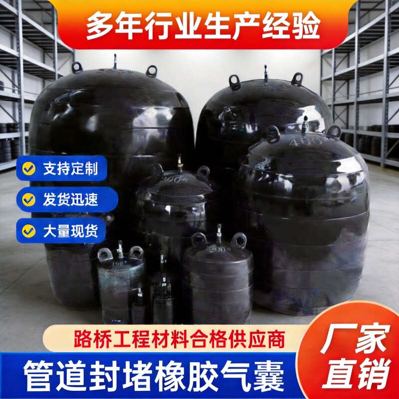 Water-Blocking Rubber Airbag for Water-Tightness Testing, Municipal Reinforced Leak-Blocking Pipeline Sealing, Inflatable Water-Tightening Airbag for Leak Sealing