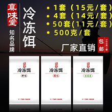 大罗非冷冻饵钓鱼饵料鲮鱼鲫鱼野钓黑坑小药窝料肝味腥味赤尾青