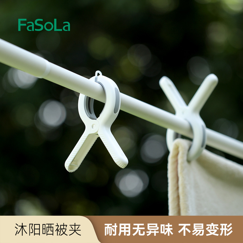 FaSoLa 洗濯バサミ 強力防風大型クリップ 季節のシーツやキルトを乾燥させるシームレスホルダー 美陽キルトクリップ|undefined