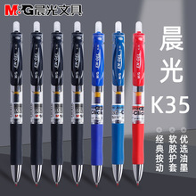 晨光按动中性笔水笔学生用0.5mm按压式签字笔k35子弹头碳素水性笔