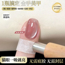 网红懒人五合一猫眼指甲油胶裸色玻璃珠猫眼建构底胶封层美甲胶