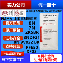 PMMA赢创德固赛 8N 7N 耐热性 耐韧性 抗紫外线 高强度 光学镜头