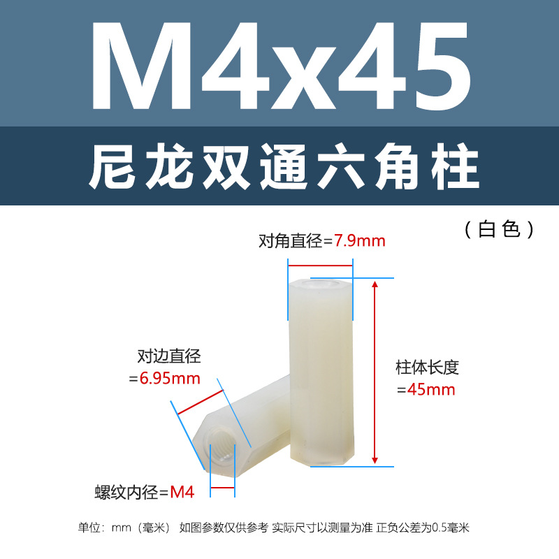 M4 * 45 (белая двухпроходная нейлоновая колонна)