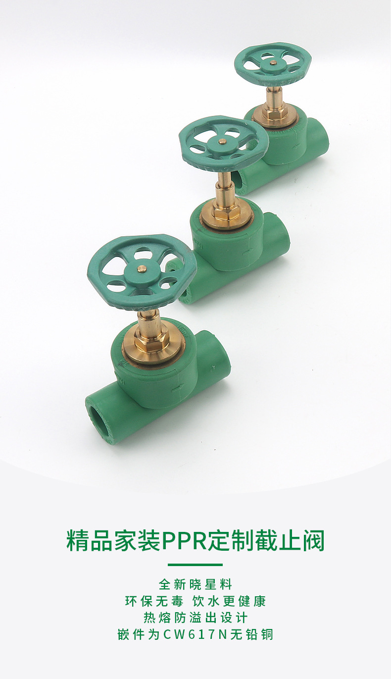 亿帆优家ppr定制截止阀详情页790_04.jpg