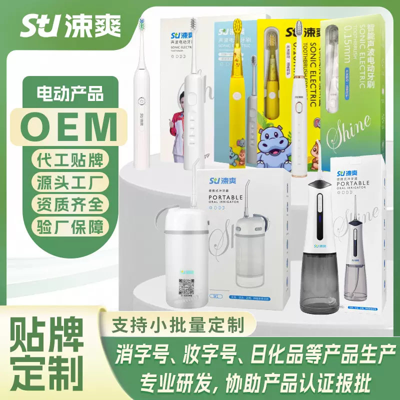 涑爽电动牙刷冲牙器定制声波扫震多刷头高端伴手礼OEM/ODM定制