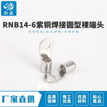 品质良好 RNB14-6紫铜焊接圆型裸端头 冷压接线端子导电性好