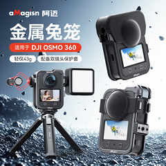 aMagisn阿迈OSMO 360快拆金属兔笼DJI保护框配件