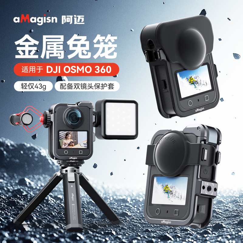aMagisn阿迈OSMO 360快拆金属兔笼DJI保护框配件|undefined