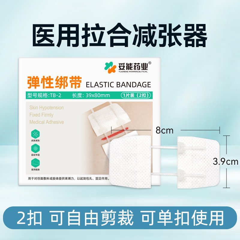 妥能弹性绑带（无纺布）绷带拉合皮肤缝合器拉链式创口贴减张器|undefined