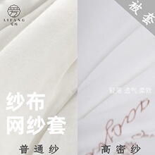 纯棉高密纱网纱套蚕丝被芯内胆蚕丝被套网纱套全棉纱布套厂家批发