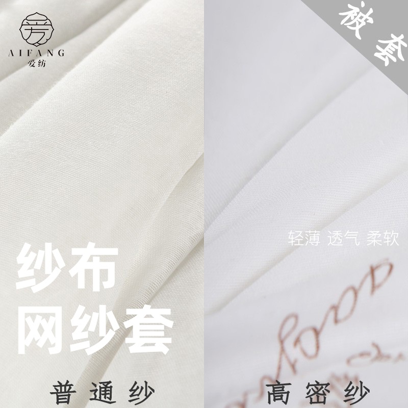 Pure Cotton High-Density Gauze Mesh Cover Silk Quilt Core Liner Silk Quilt Cover Mesh Cover Cotton Gauze Cover Manufacturer Wholesale