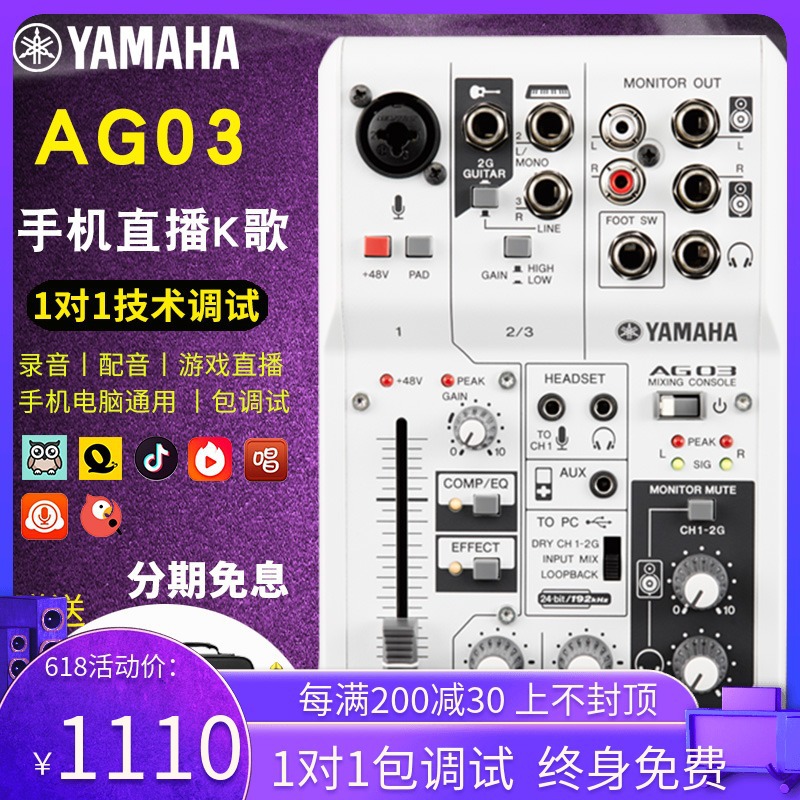 Yamaha/Yamaha AG03 sound AG06 profession...