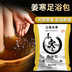 Yunnan Materia Medica 12-flavor foot bath bag mugwort herbal foot bath powder foot bath bag household foot bath medicine bag wholesale foot bath powder