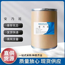 安乃近 厂家直供高含量原料质量保障 25kg/桶 包邮 水溶安乃近