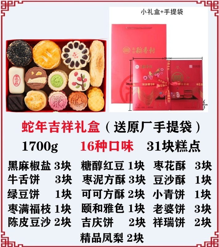 北京三禾稲香村の伝統的なお菓子の古い軽食蛇年礼箱京八件の旧正月プレゼント真空|undefined