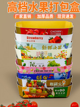 水果打包盒高颜值纸盒一次性船型包装盒西梅葡萄陈列托盘