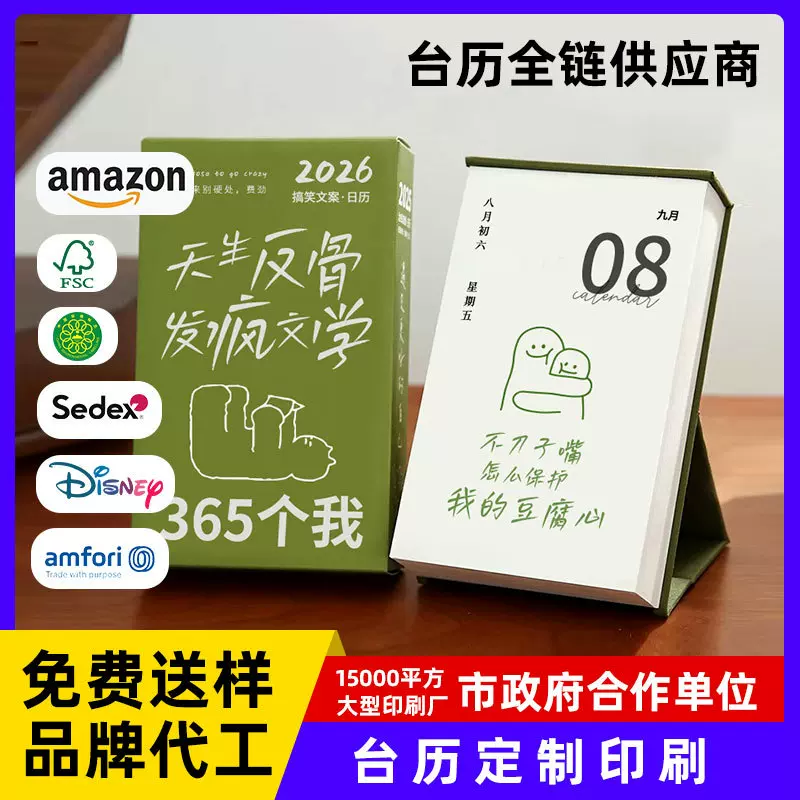 2026企业台历桌面摆件日历每日一撕一页365天工作计划表logo礼品