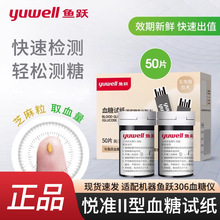 306型血糖试纸悦准II型血糖试条新款家用筒装50片装血糖仪试纸