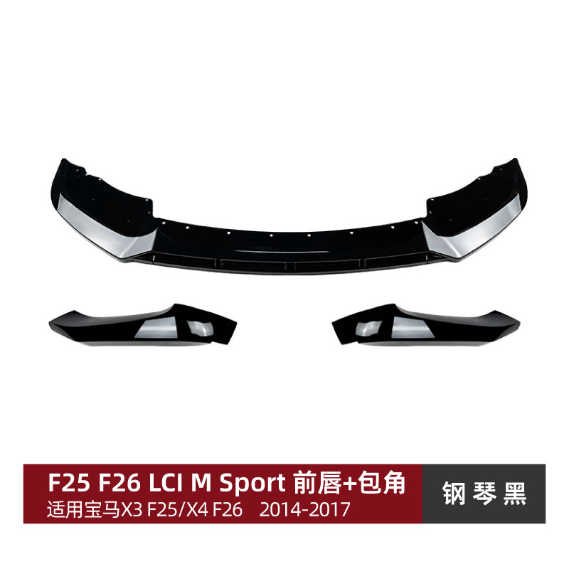 F26 LCI Sport 14-17, 适用宝马X3 F25 X4 F26 LCI M Sport Big Surrounded - front-corner-front-lip-piano-black
