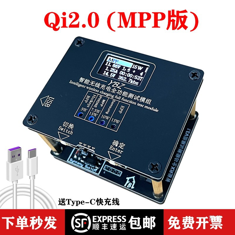 QI2.0无线充测试仪版YBZ检测治具15W/30W测试架磁吸弹窗老化