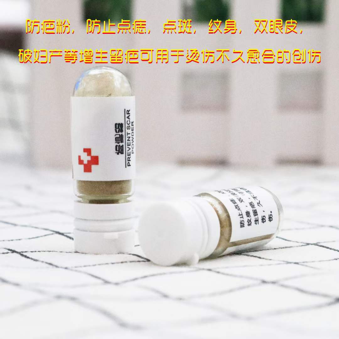 Anti-scar powder raw 1111 skin powder hyperplasia scar recommend beauty salon facial skin repair mole removal point scar anti-scar