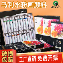 马利水粉颜料铝管5ml12ml管状绘画美术18色24色36色套装学生专用