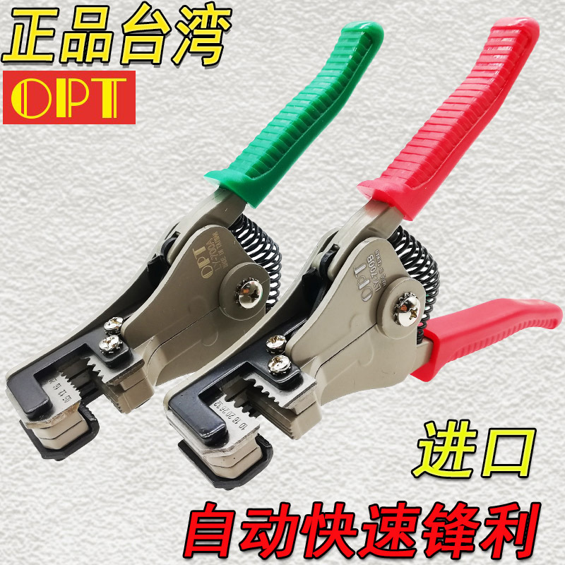 台湾OPT剥线钳进口电工专用剥线钳自调快速脱皮钳LY-700B LY-700A