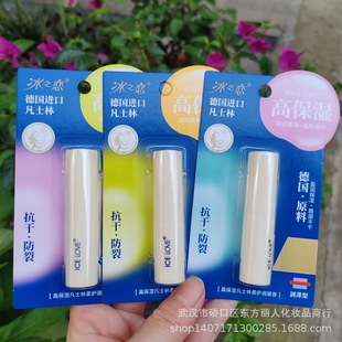 Ice Love Lip Balm Highly Moisturizing Vaseline Lip Balm New Hydrating Moisturizing 81425 Card Packaging
