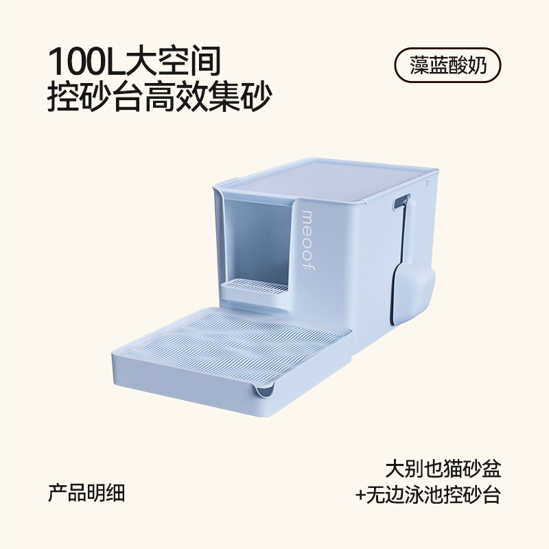 고양이 화장실 & 모래 정리대 세트 (알개 블루)