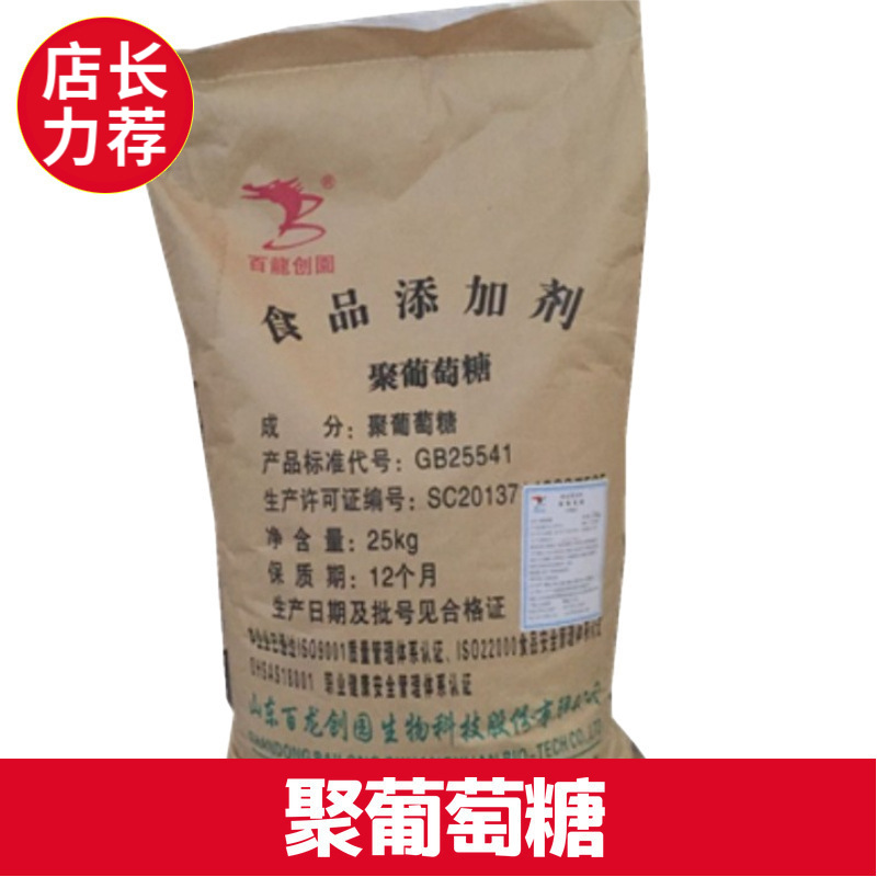厂价批发聚葡萄糖水溶性膳食纤维开济食品级提供样品易吸收