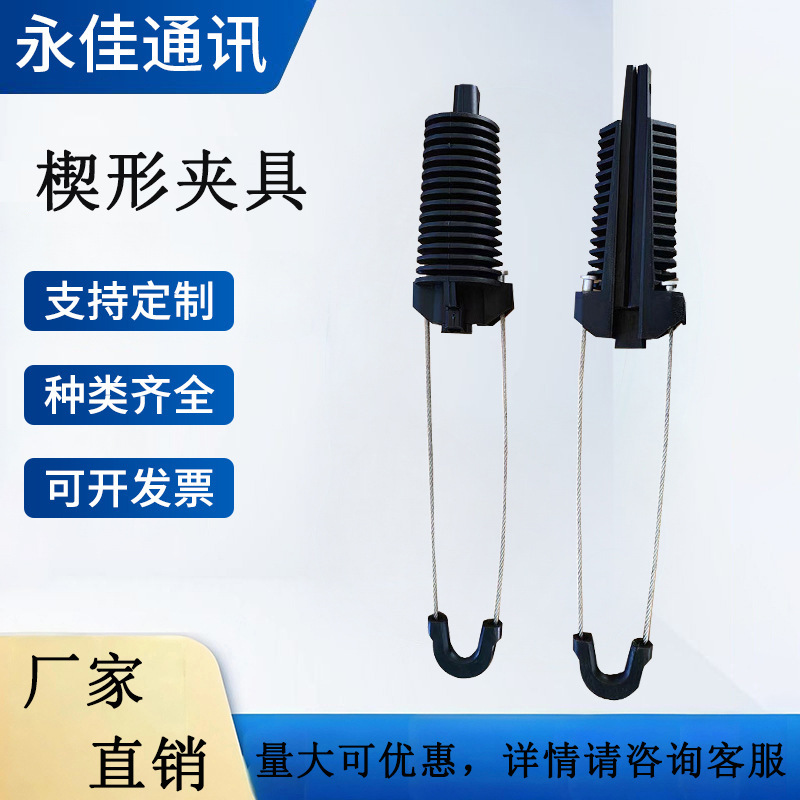 PA300电缆用耐张线夹 ADSS连接金具 外贸楔形夹具 光缆拉力线夹
