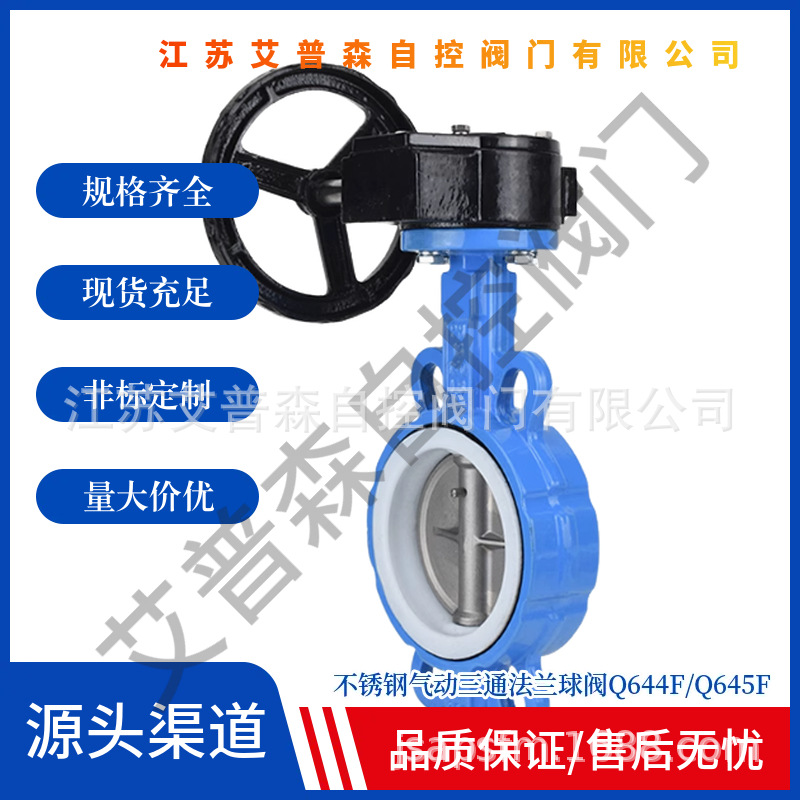 艾普森阀门供应 D371F-10C 涡轮软密封对夹蝶阀 D371F 软密封