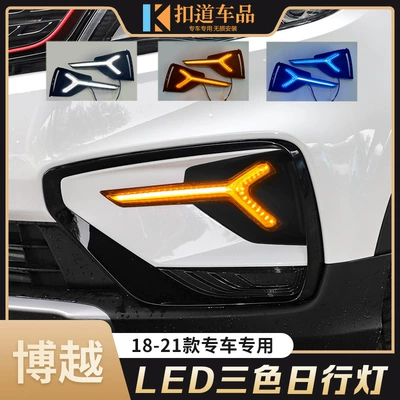 Boyue – For Geely Boyue Gündüz işıqları
