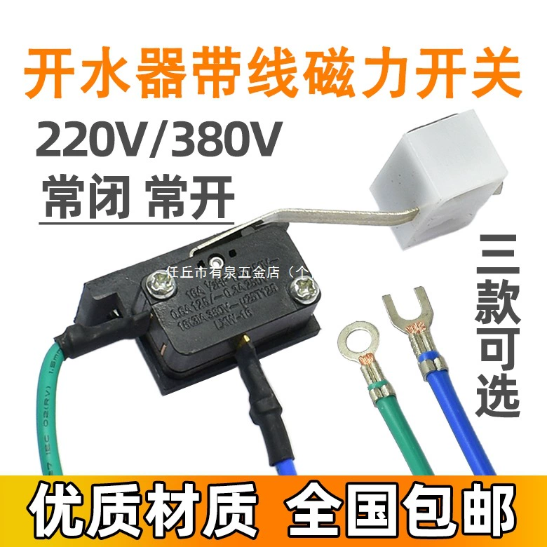 Электрический чайник, электрическая чайная плита, водонагреватель, водонагреватель с проводным магнитным выключателем, микромагнитный концевой выключатель с защитой от сухого горения