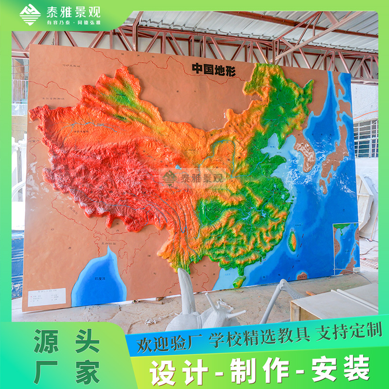 地形地地貌教学用品玻璃钢 模型中国地形图学校地理园地形图模型