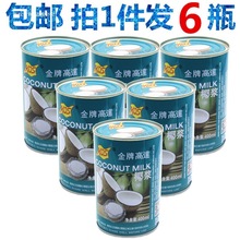 包邮高达椰浆KOS甄想记椰浆400ml*6瓶椰浆西米露马蹄糕原料