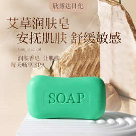 艾草香皂精油手工皂天然艾叶植物萃取洗脸洗澡皂批发艾草皂批发代