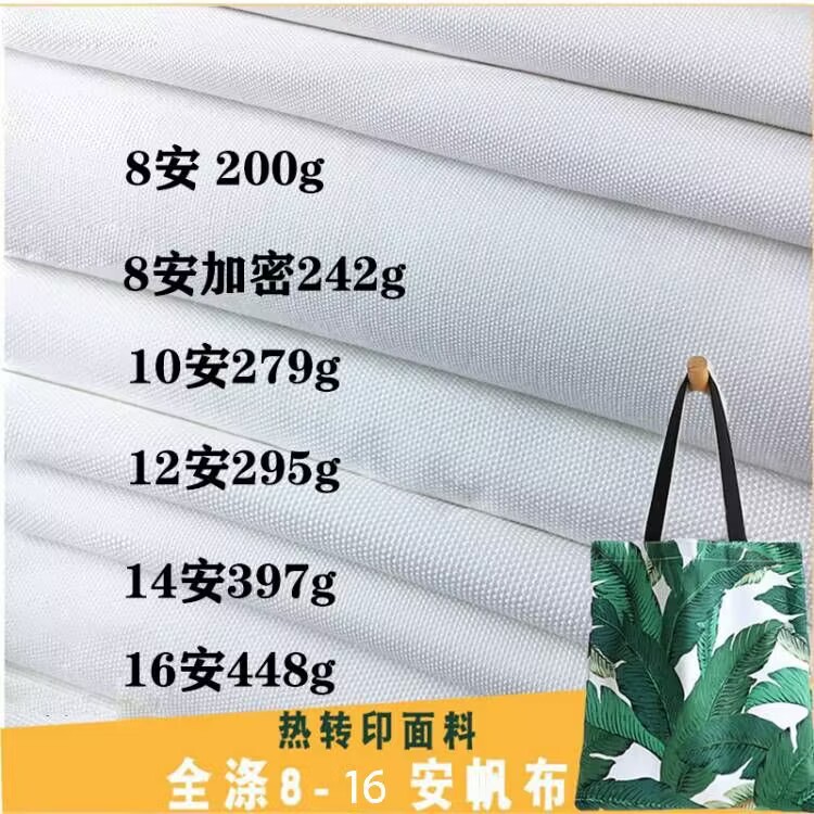 全涤帆布8安10安12安14安涤纶大化帆布料印花箱包料热转印底布