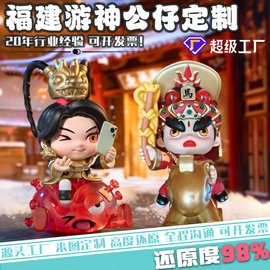 福建游神公仔树脂工艺品摆件pvc注塑手办搪胶钥匙扣盲盒公仔定制