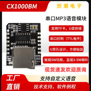 Serial MP3 voice chip module MCU control trigger voice broadcast custom audio CX1000BM