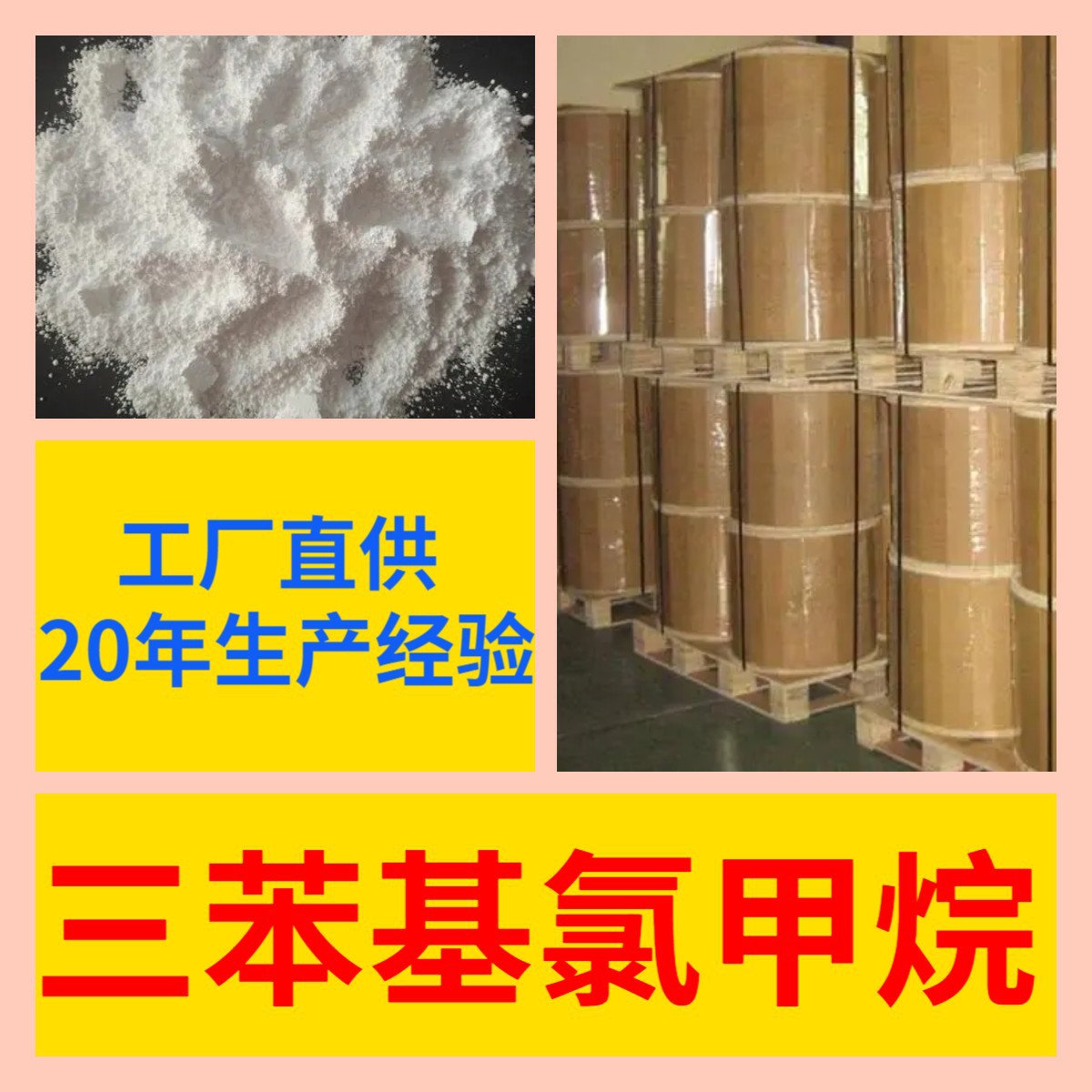 三苯基氯甲烷 工厂直供工业级分析纯顾客是上帝实力商家江苏浙江