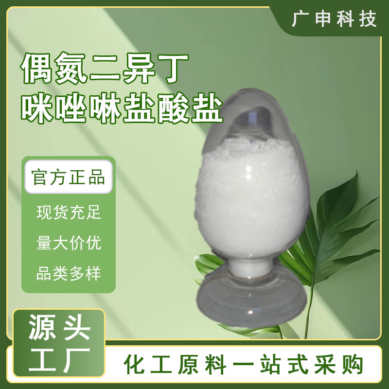 供应 偶氮二异丁咪唑啉盐酸盐 V50引发剂 VA-044引发剂 AIBA