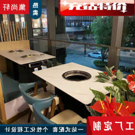 工厂火锅桌子电磁炉一体商用大理石无烟净化岩板实木桌椅烤肉烧烤