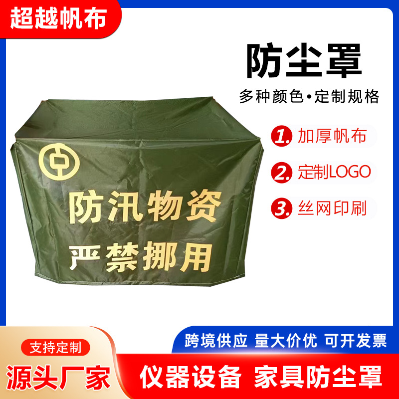 批发帆布防尘罩防晒防雨机械仪器防护罩耐用室外机器设备防尘罩子