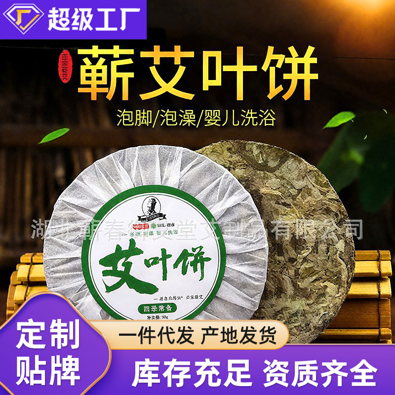 批发蕲春艾叶艾草饼 30g陈年艾叶泡脚沐浴艾叶包代发定制理疗保健