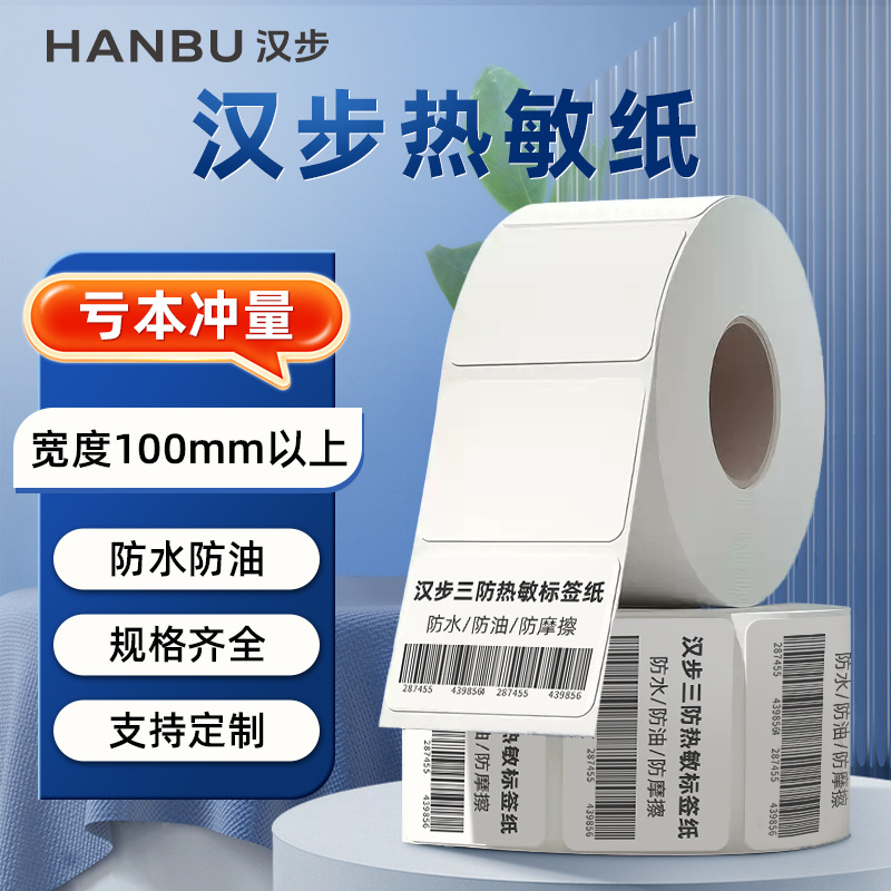 三防不干胶标签热敏纸100×100 80 90 150mmE邮宝快递面单贴纸