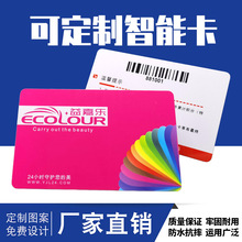 [定制]商场超市条码卡会员卡储值卡提货卡礼品卡充值卡折扣卡福利